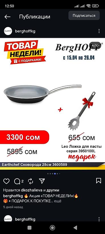 Сковородки: Казанчик и сковородка знаминитой фирмы Berghoff, продаю вместе живу — 6