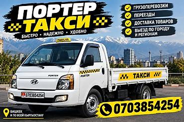 Заказать Хендай портер, Переезд