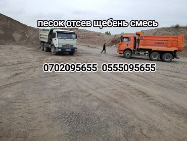 кум керек: Песок кум отсев щебень смесь бетонная гравий щебень писок отсеф