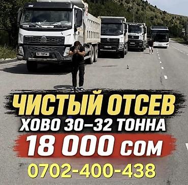 чернозем хово: Отсев, Другое назначение, Оптом, Хово — 1