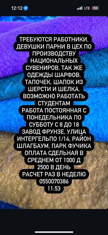 требуются каменщики: Требуются работники, девушки парни в цех по производству национальных