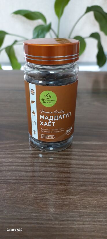 шакек муруской: Кара зире, Иммунитетти бекемдөө үчүн, Капсулалар