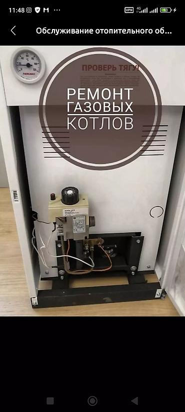 Ремонт газовых котлов: Обслуживание и ремонт газовых котлов всех видов мастер Газовщик с — 12