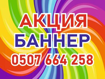 Печать: Широкоформатная печать, Высокоточная печать, Лазерная печать, | Визитки, Баннеры, Наклейки