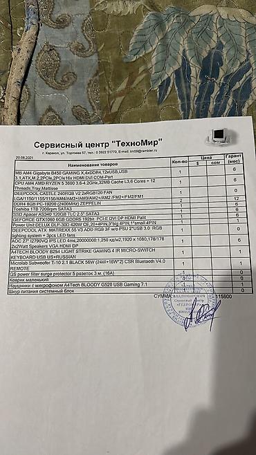 скупка ноудбуков: Игровой комплект ПК с периферией и документами Системный блок: - — 2