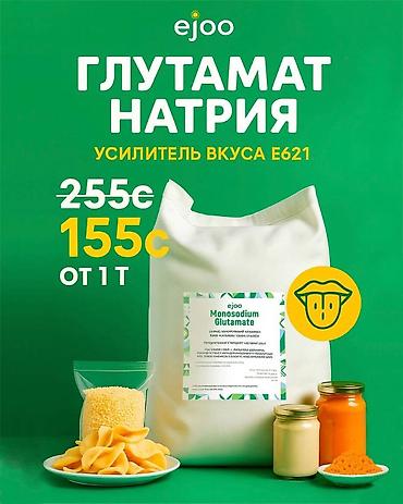 Глутамат натрия (E621) — усилитель вкуса для пищевой промышленности
