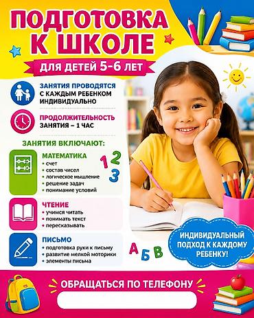ученица швея: Репетитор для начальных классов с выездом на дом. Помогаю детям — 3