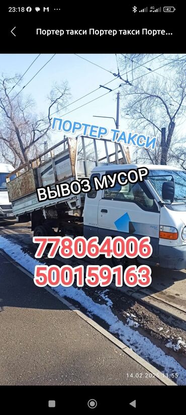 портер бишкек: Porter, Курулуш таштандыларын чыгаруу, жүк ташуучу жумушчусу менен