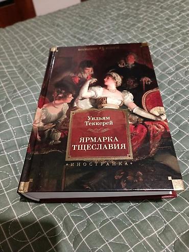 Kitablar və jurnallar: Rus dilində kitab. продаю книгу на русском языке. книги на русском — 1