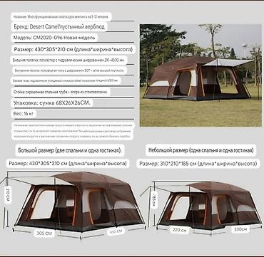 Палатки: Палатки, дождевики, спальные мешки, чехол для обуви. туризм, поход — 16