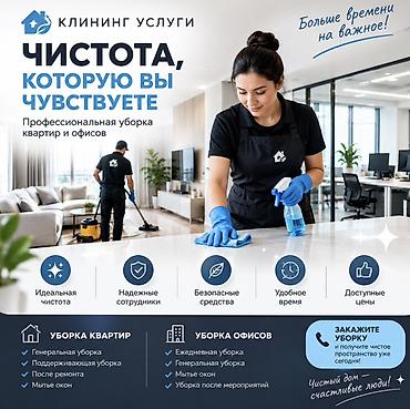 Уборка помещений, | Генеральная уборка, | Квартиры