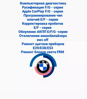 русификация авто: Компьютерная диагностика, Изготовление систем автомобиля, Услуги автоэлектрика, без выезда