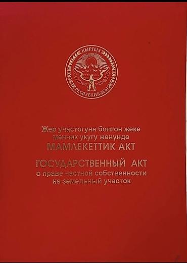 Жер тилкелери: 7 соток, Курулуш, Кызыл китеп — 1