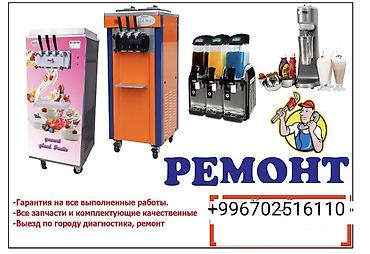 аренда мороженое: Ремонт мороженое аппарат и обслуживание торгового оборудования для — 1