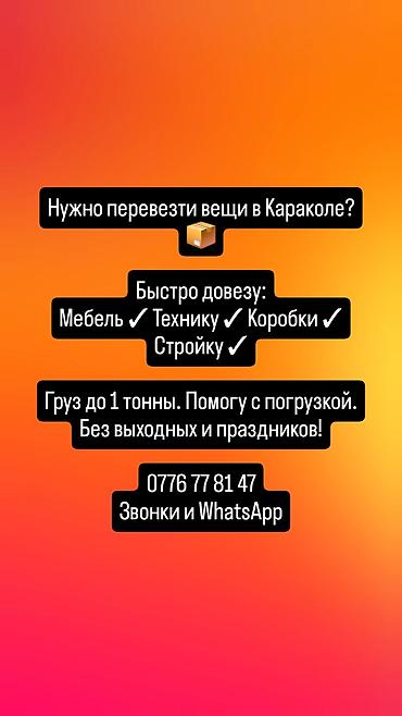 sprinter 315: Грузоперевозки по городу каракол работаем без праздников и выходных — 2