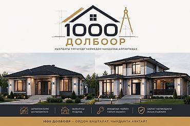Дизайн, проектирование: Архитектор строитель проект даярдап беребиз — 1