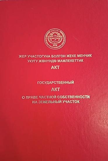 участок красный книга: 4 соток, Для строительства, Красная книга — 1