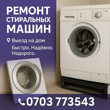 дополнительный капучинатор для кофемашины: Ремонт стиральных машин Мастер по ремонту стиральных машин в, Бишкеку