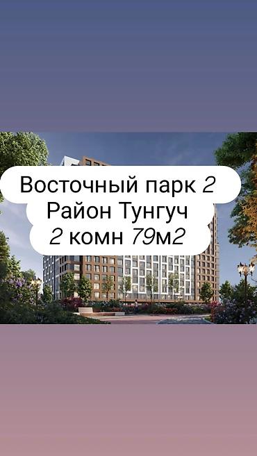 2х уровневый: 2 комнаты, 79 м², Тунгуч мкр Элитка, 13 этаж, ПСО (под самоотделку) — 1