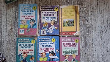 естественные науки: Подборка учебников и пособий для начальной школы. В комплект входят — 4