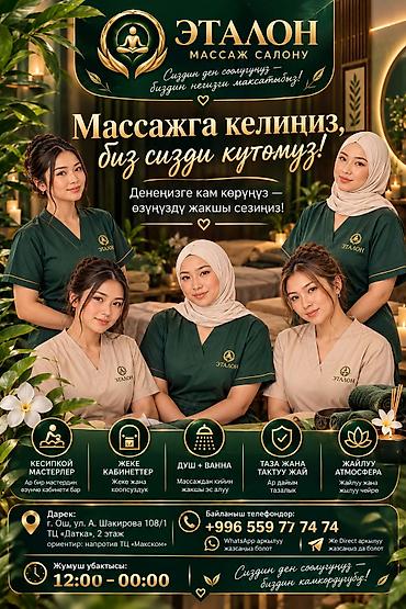 салон красоты бишкек круглосуточно: SPA-салон | Массаж — 1