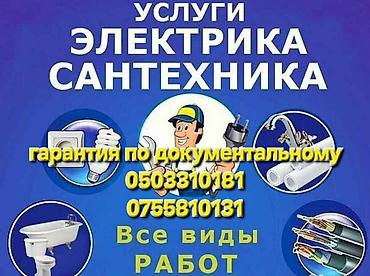 vip razbor: Монтаж и замена сантехники Больше 6 лет опыта — 1