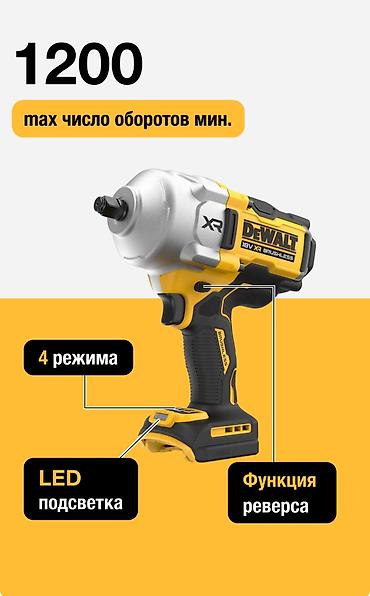 форс ключи: Аккумуляторный гайковерт DEWALT DCF961B, 20 В, 2372 Нм, 1890 уд/мин — 1