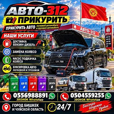 мона колесо: Услуги выездной автопомощи АВТО‑312 Что делаем: - Прикурим авто — 1