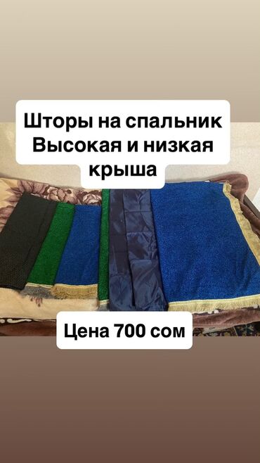 ак калпак стихотворение: Шторки спальника на КамАЗ цена 700 сом