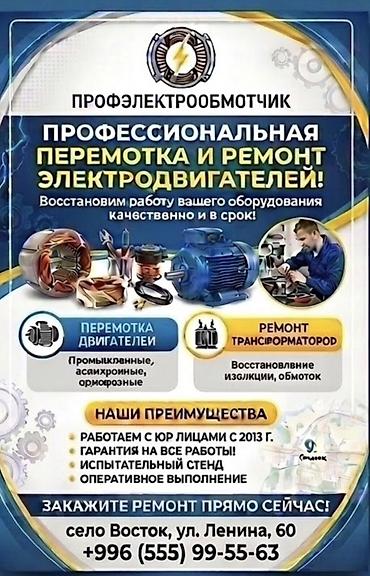 салквн тор: ПРОФЭЛЕКТРООБМОТЧИК — профессиональная перемотка и ремонт — 1