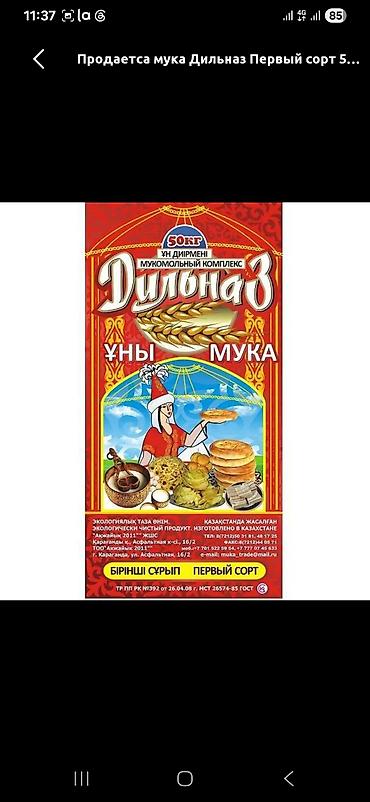 куплю мука: Мука, Пшеничная, Первый сорт, Другой бренд — 2