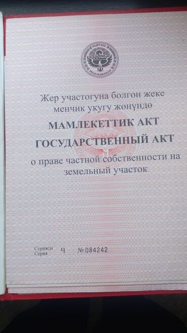 продаю дом в каинда: 10 соток, Для сельского хозяйства, Красная книга