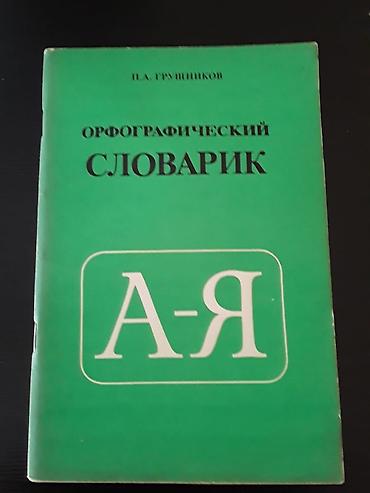 Книги и журналы: Учебники начальных классов. Есть еще разные — 5