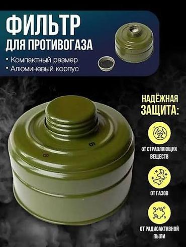 Фильтр от противогаза гп5 at lalafo.kg Фильтр от противогаза гп5