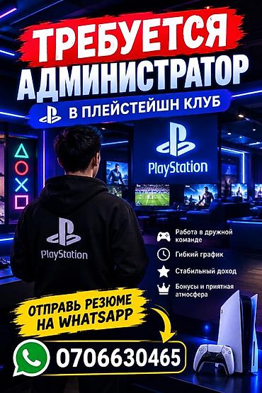 бильярд вакансии: Вакансия: администратор в PlayStation-клуб Что предлагается: - Работа — 3