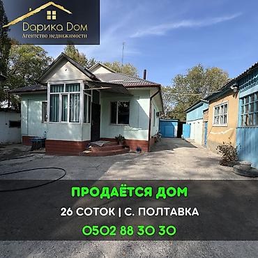 Продажа коттеджей и домов: 📌В селе Полтавка продается большой угловой дом из 5-ти комнат и — 1