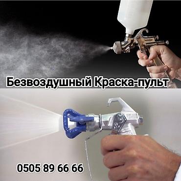 пневмопистолет бишкек: Аренда 
Безвоздушный Краска-пульт — 6