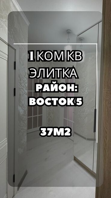 однокомнатная квартира восток 5: 1 комната, 37 м², Элитка, 3 этаж, Дизайнерский ремонт