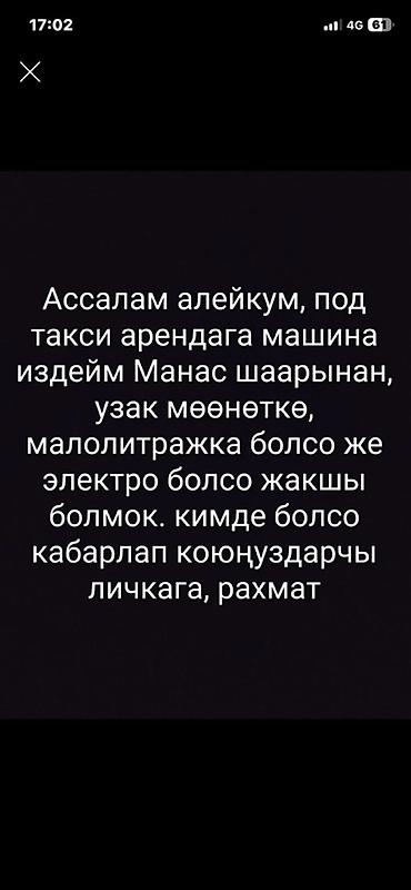 электричкская кара: Сдаю Долгосрочно — 1