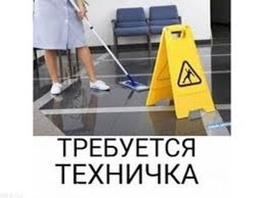 городок энергетиков: Требуется Уборщица, Оплата Ежедневно