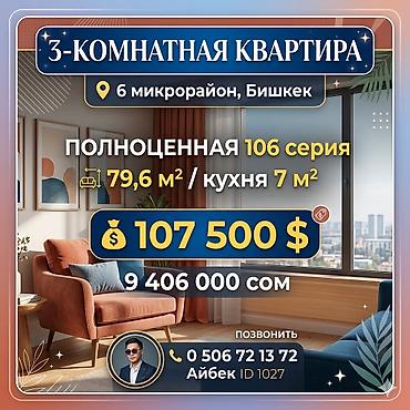 107: 3 комнаты, 79 м², 6 мкр 106 серия, 9 этаж, Старый ремонт — 1