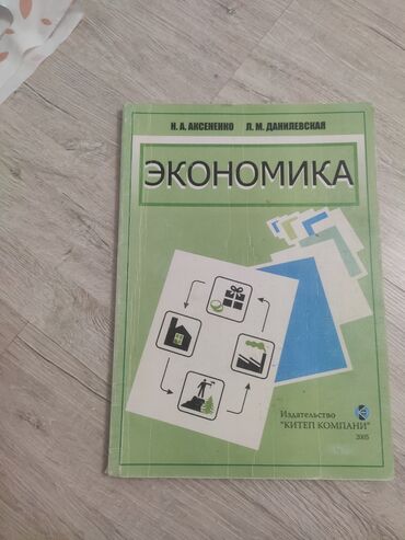 экономика 8 класс: Учебник по экономике. 6 микрорайон