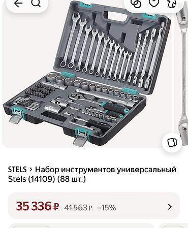 электронный чысы: Набор инструментов STELS AUTO в жёстком кейсе. пока объявления весить — 3