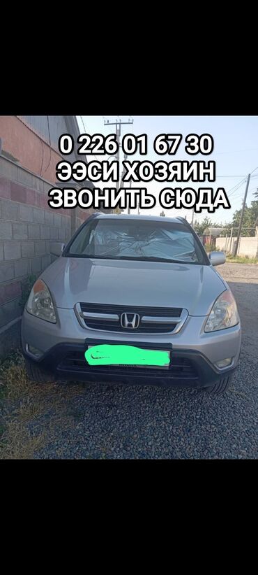 ящик для инструментов в машину: Honda CR-V: 2003 г., 2 л, Автомат, Бензин, Хэтчбэк