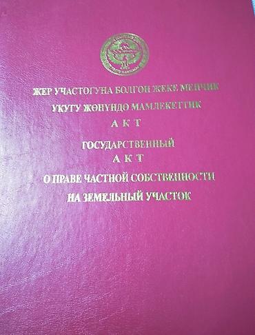 обжития: 3 соток, Красная книга — 2