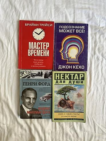 биог: Подборка книг (7 шт.) по учебным дисциплинам и саморазвитию. Учебные — 2