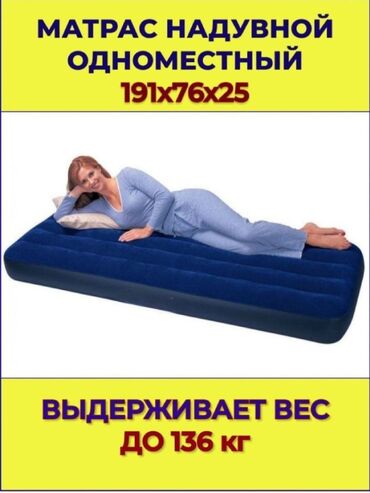 хавли и дача: Односпальный надувной матрас - кровать INTEX серии Classic Downy