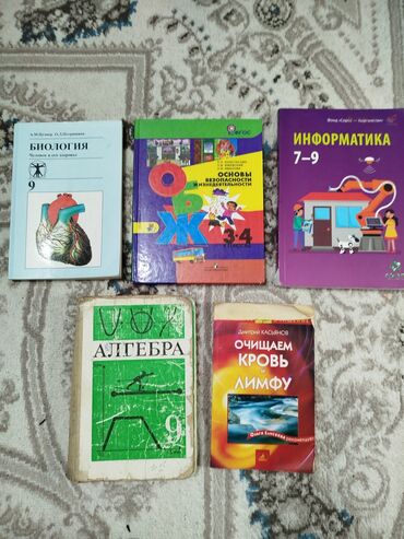 биология 9 класс кыргызча адам: БЕЗ ТОРГА!!! Продаю 4 учебника и одну книгу. Два учебника по биологии