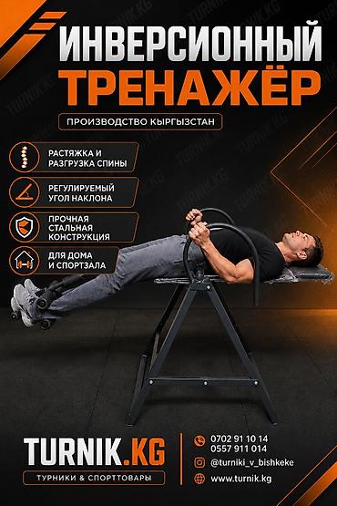 Инверсионный тренажёр Назначение: - Растяжка и разгрузка спины