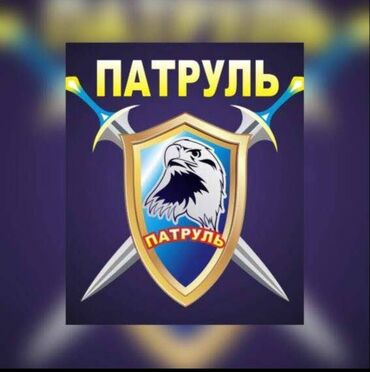 12860 объявлений: Охранага балдар керек